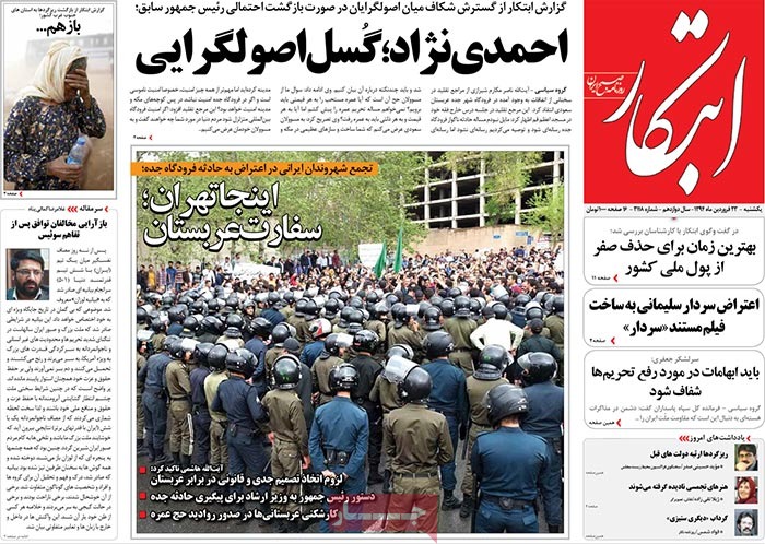 A look at Iranian newspaper front pages on April 12