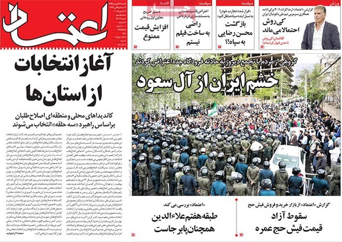 A look at Iranian newspaper front pages on April 12