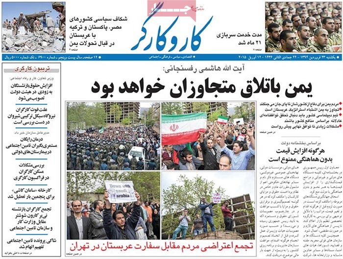 A look at Iranian newspaper front pages on April 12