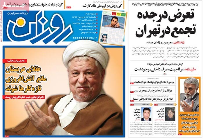 A look at Iranian newspaper front pages on April 12