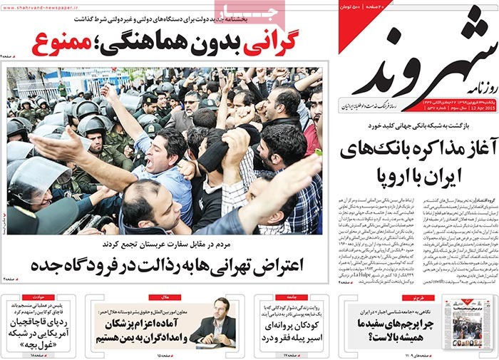 A look at Iranian newspaper front pages on April 12