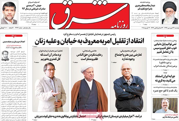 A look at Iranian newspaper front pages on April 13