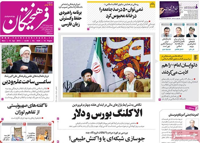 A look at Iranian newspaper front pages on April 13