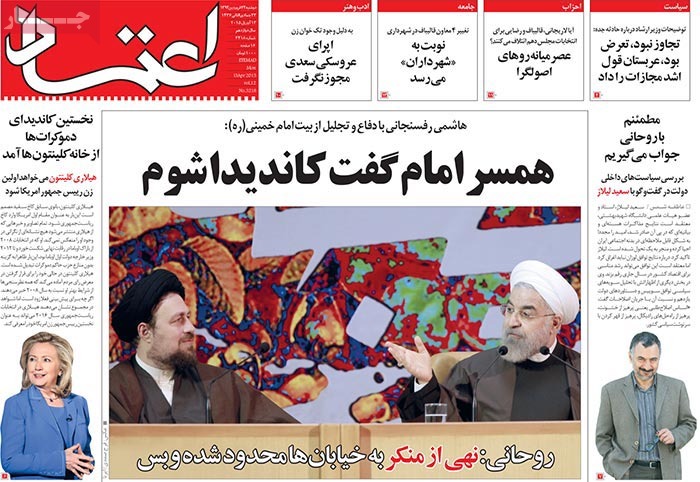 A look at Iranian newspaper front pages on April 13