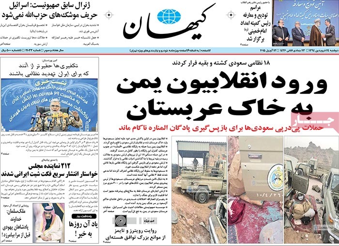 A look at Iranian newspaper front pages on April 13