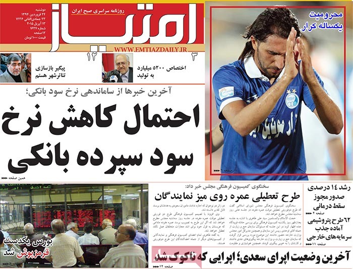 A look at Iranian newspaper front pages on April 13