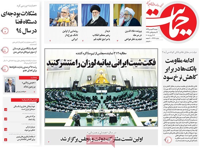 A look at Iranian newspaper front pages on April 13