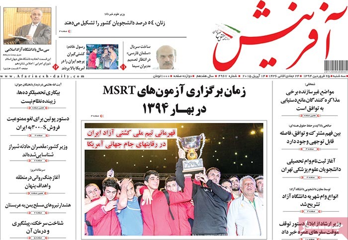 A look at Iranian newspaper front pages on April 14 2 A look at Iranian newspaper front pages on April 14