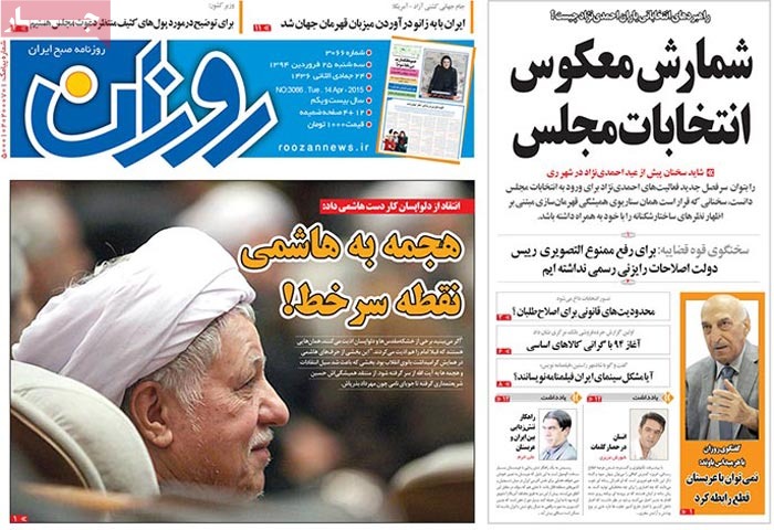 A look at Iranian newspaper front pages on April 14 18 A look at Iranian newspaper front pages on April 14
