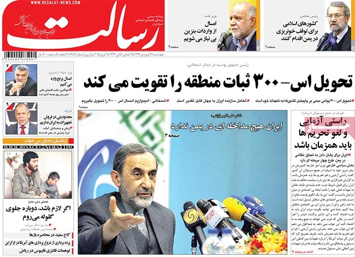 A look at Iranian newspaper front pages on April 15