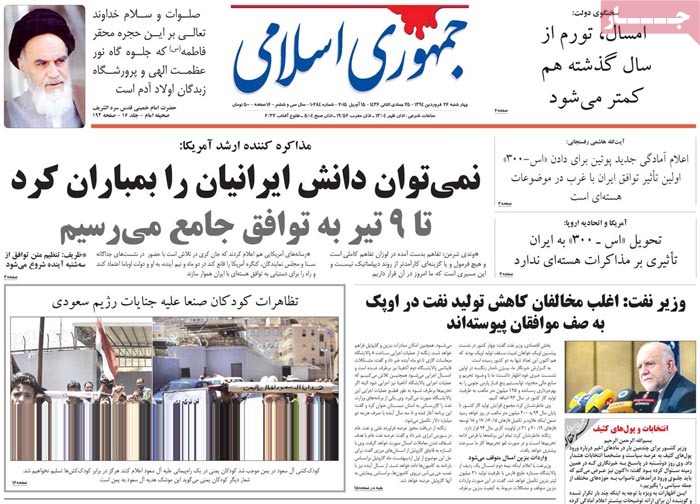 A look at Iranian newspaper front pages on April 15