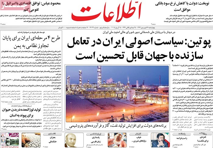 A look at Iranian newspaper front pages on April 15