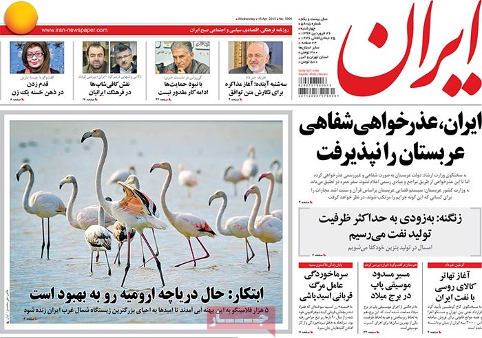 A look at Iranian newspaper front pages on April 15