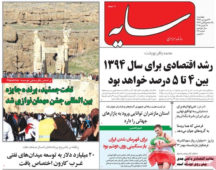 A look at Iranian newspaper front pages on April 15