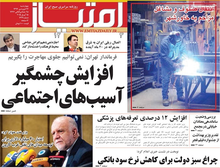 A look at Iranian newspaper front pages on April 15