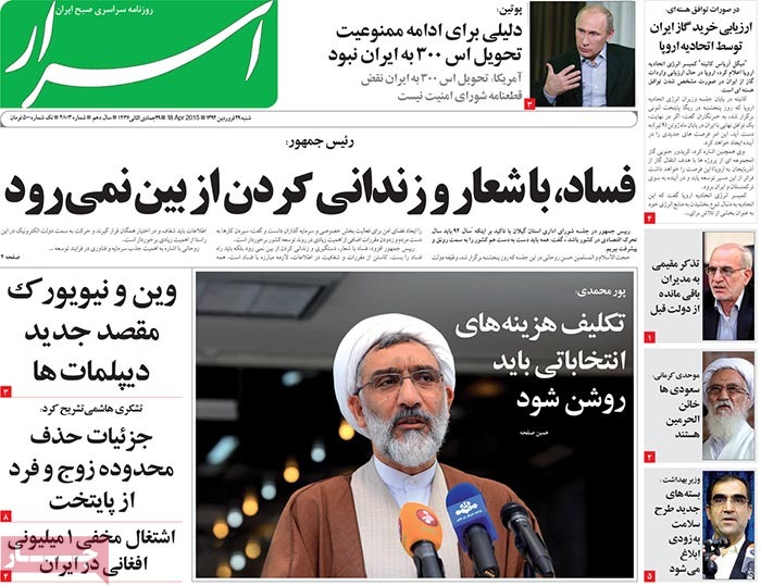 A look at Iranian newspaper front pages on April 18