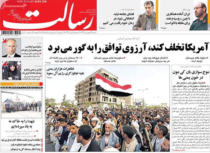 A look at Iranian newspaper front pages on April 18