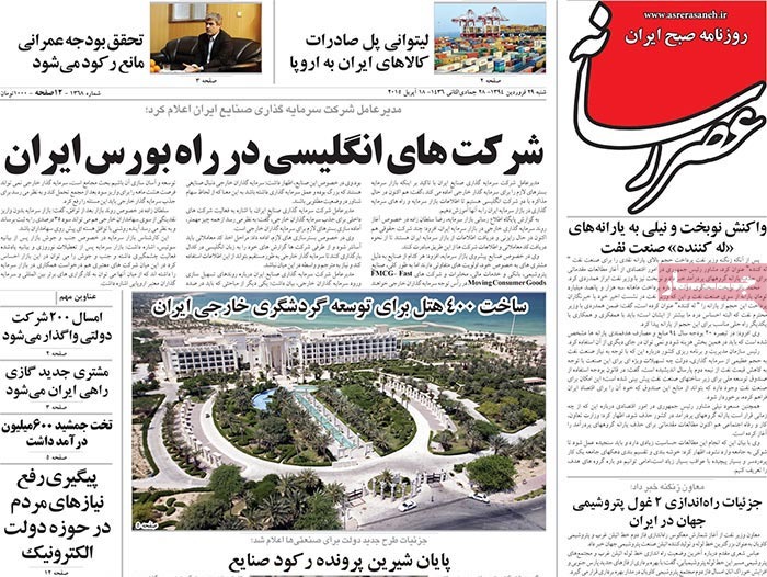 A look at Iranian newspaper front pages on April 18
