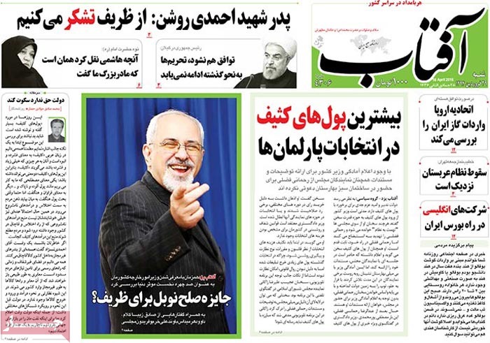 A look at Iranian newspaper front pages on April 18