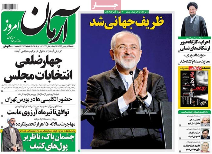 A look at Iranian newspaper front pages on April 18