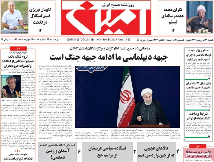 A look at Iranian newspaper front pages on April 18