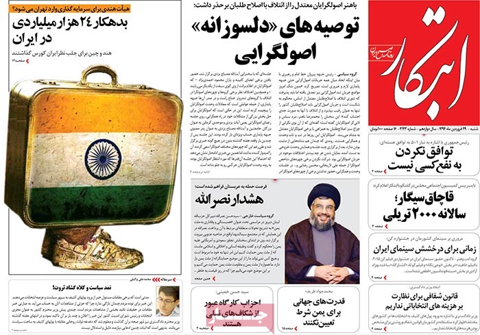 A look at Iranian newspaper front pages on April 18