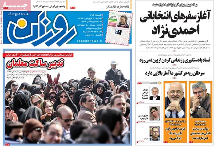 A look at Iranian newspaper front pages on April 18