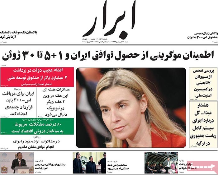 A look at Iranian newspaper front pages on April 18