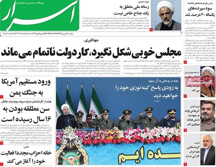 A look at Iranian newspaper front pages on April 19