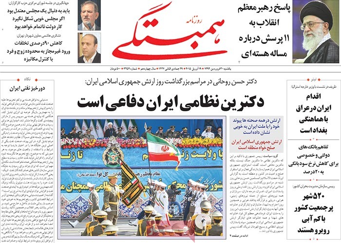 A look at Iranian newspaper front pages on April 19