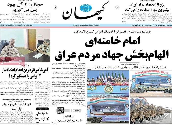 A look at Iranian newspaper front pages on April 19