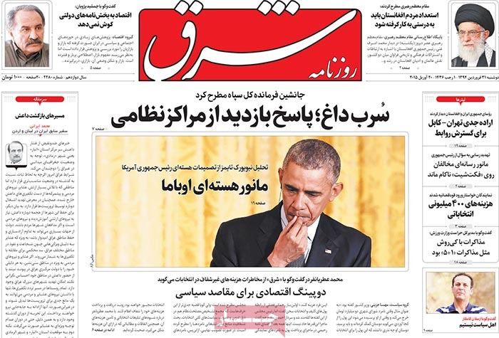 A look at Iranian newspaper front pages on April 20