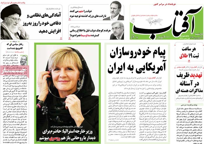 A look at Iranian newspaper front pages on April 20