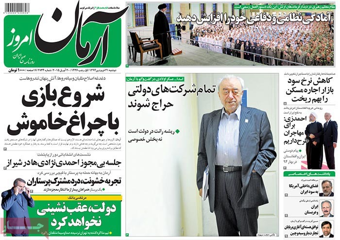 A look at Iranian newspaper front pages on April 20