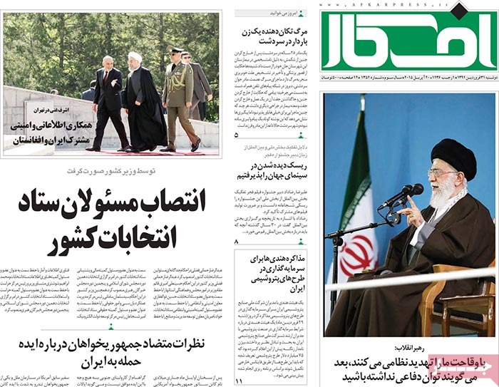 A look at Iranian newspaper front pages on April 20