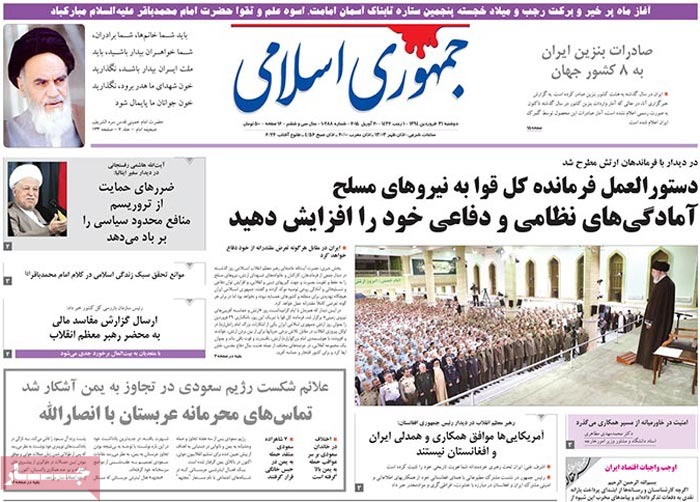 A look at Iranian newspaper front pages on April 20