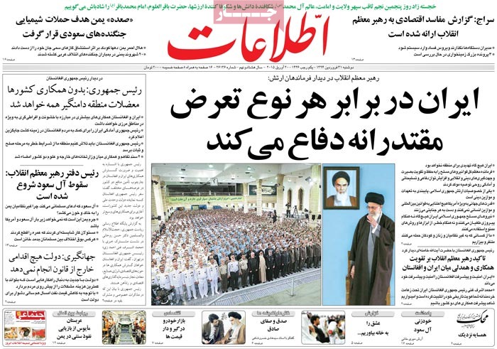 A look at Iranian newspaper front pages on April 20