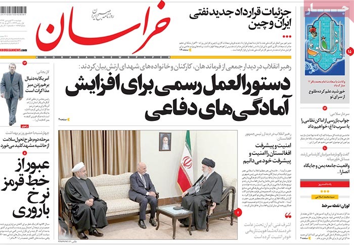 A look at Iranian newspaper front pages on April 20