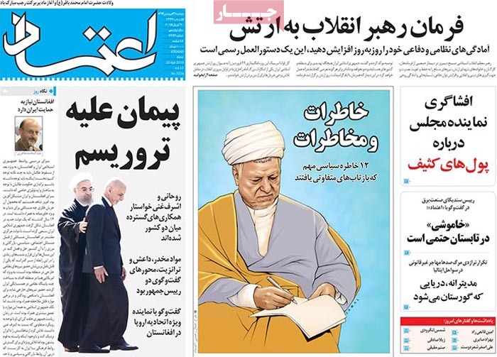 A look at Iranian newspaper front pages on April 20