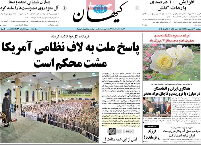 A look at Iranian newspaper front pages on April 20