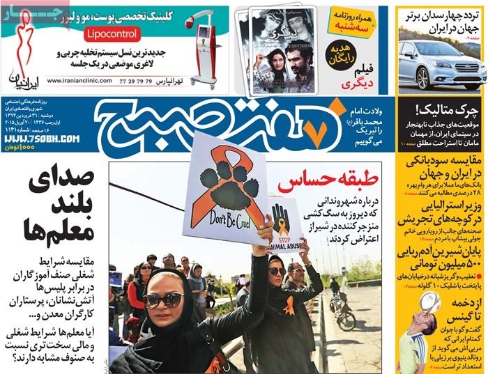 A look at Iranian newspaper front pages on April 20