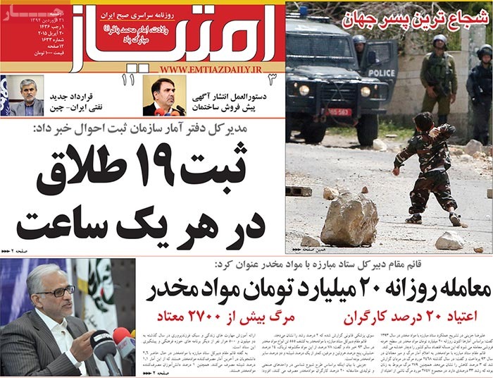 A look at Iranian newspaper front pages on April 20