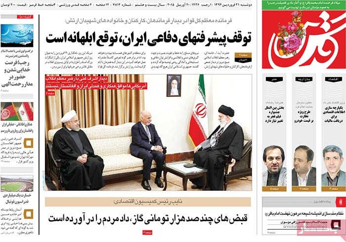 A look at Iranian newspaper front pages on April 20