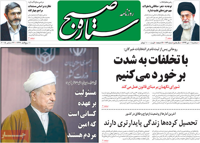 A look at Iranian newspaper front pages on Dec. 22