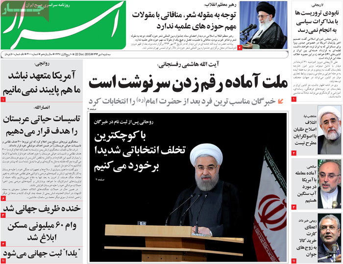 A look at Iranian newspaper front pages on Dec. 22