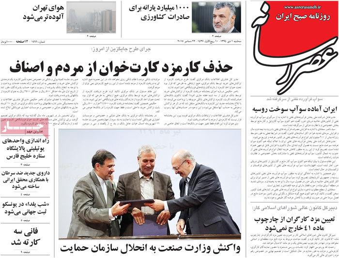 A look at Iranian newspaper front pages on Dec. 22