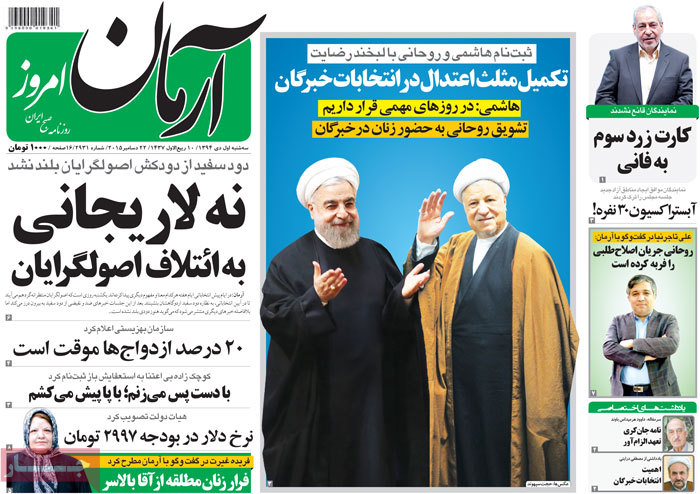 A look at Iranian newspaper front pages on Dec. 22