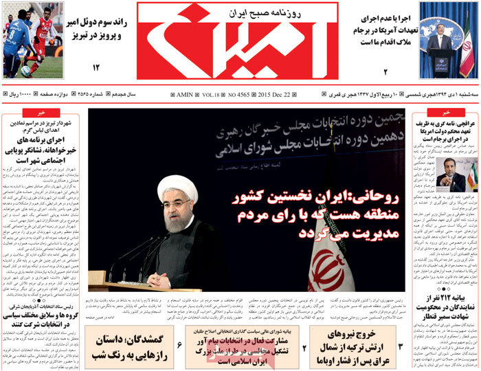 A look at Iranian newspaper front pages on Dec. 22