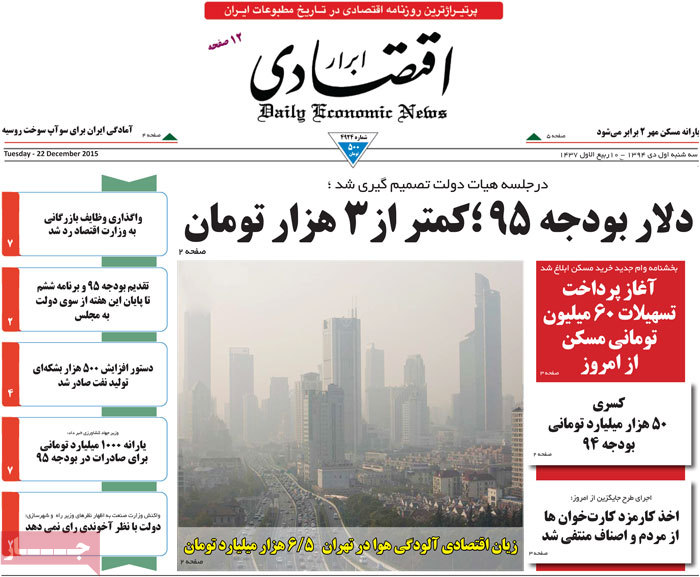 A look at Iranian newspaper front pages on Dec. 22