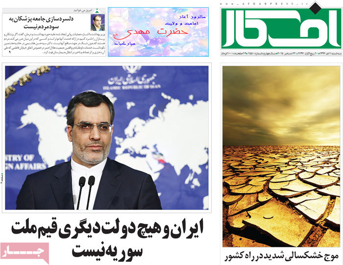 A look at Iranian newspaper front pages on Dec. 22